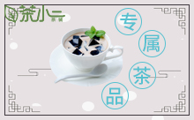 茶小二